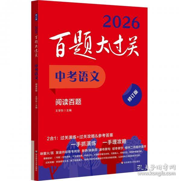 2026百题大过关 中考语文