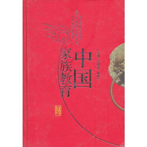 中国家族教育