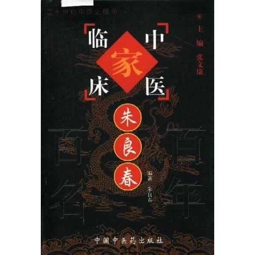 朱良春