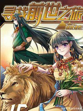 寻找前世之旅 漫画 埃及法老
