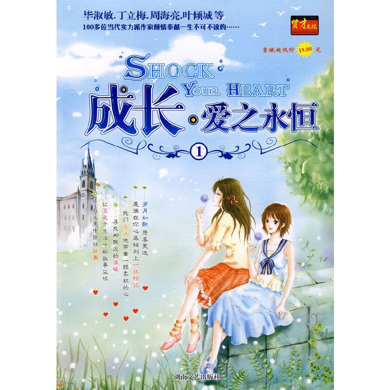 成长爱之永恒①