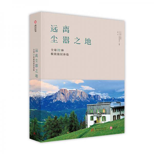 远离尘嚣之地