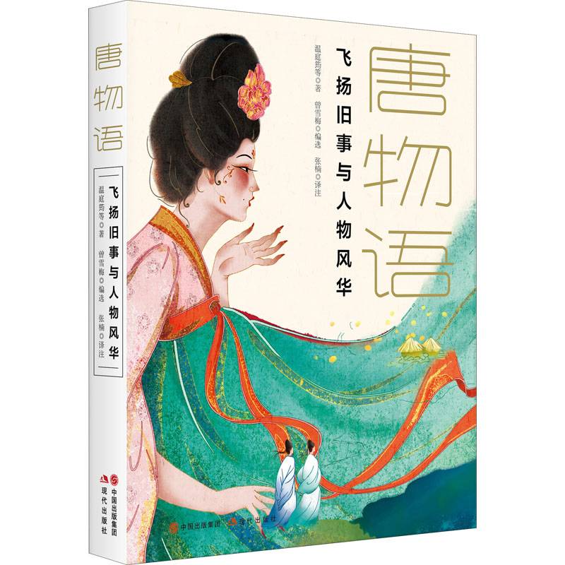 唐物语