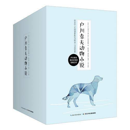 户川幸夫动物小说