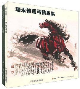 中国当代书画名家-两册