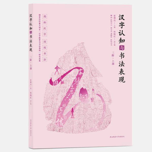 汉字认知与书法表现（三阶·上部）