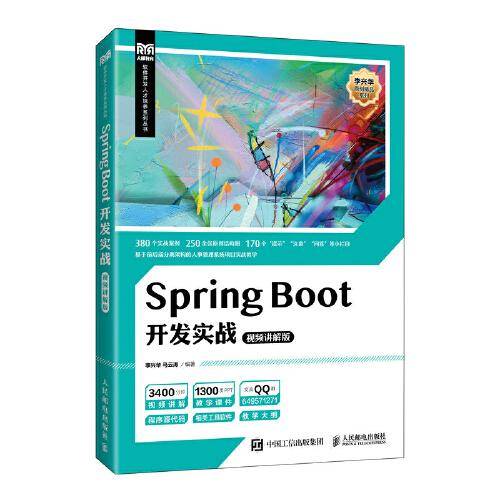 Spring Boot开发实战（视频讲解版）