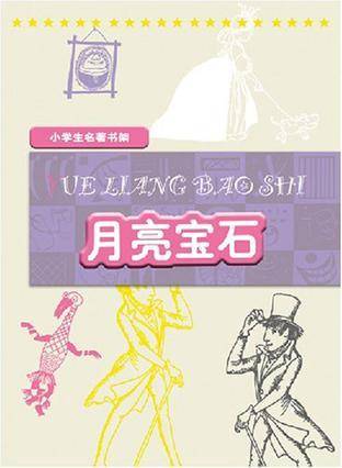 月亮宝石
