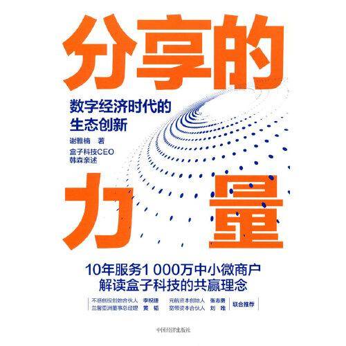 分享的力量