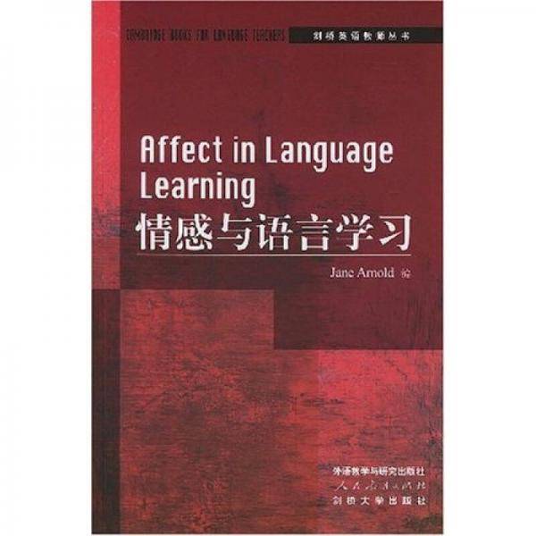 情感与语言学习