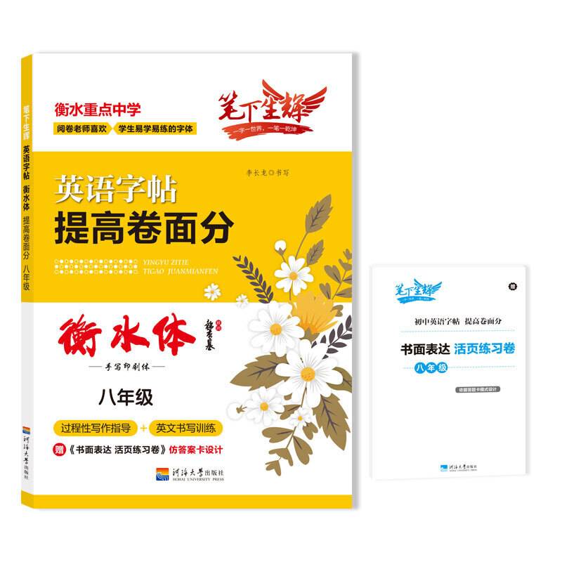 笔下生辉 2020衡水体 英语 提高卷面分 初中生八年级 满分作文硬笔临摹练字帖