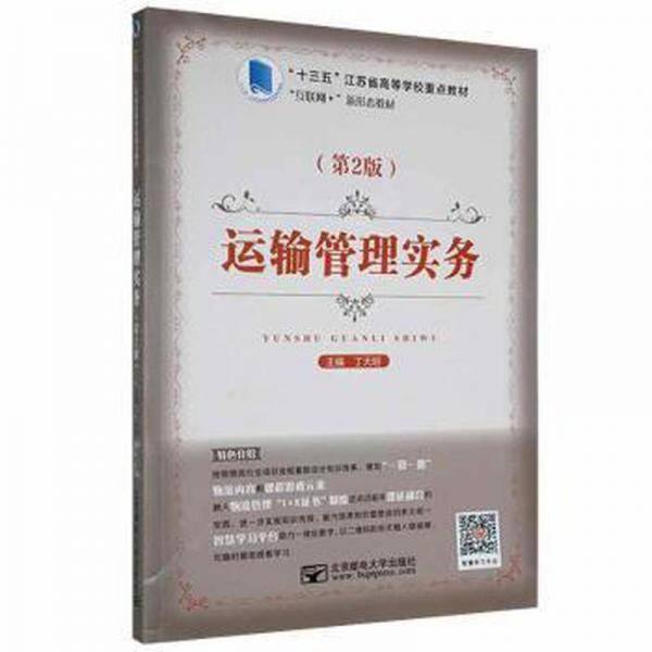 运输管理实务