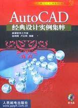 AutoCAD经典设计实例集粹