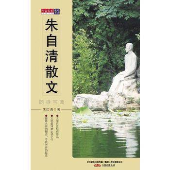 朱自清散文