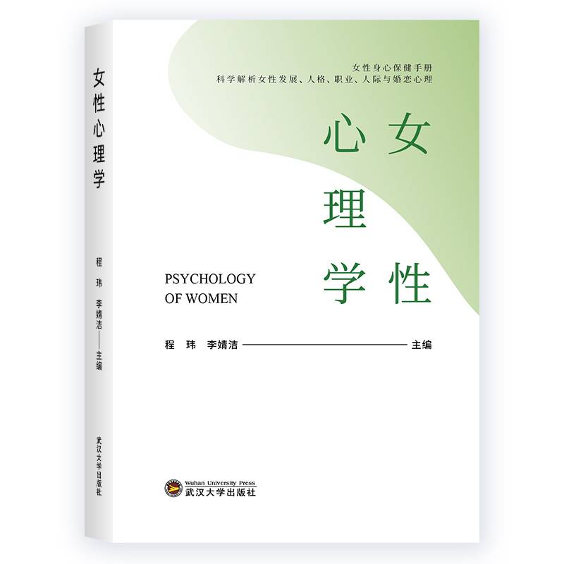 女性心理学
