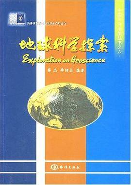 地球科学探索