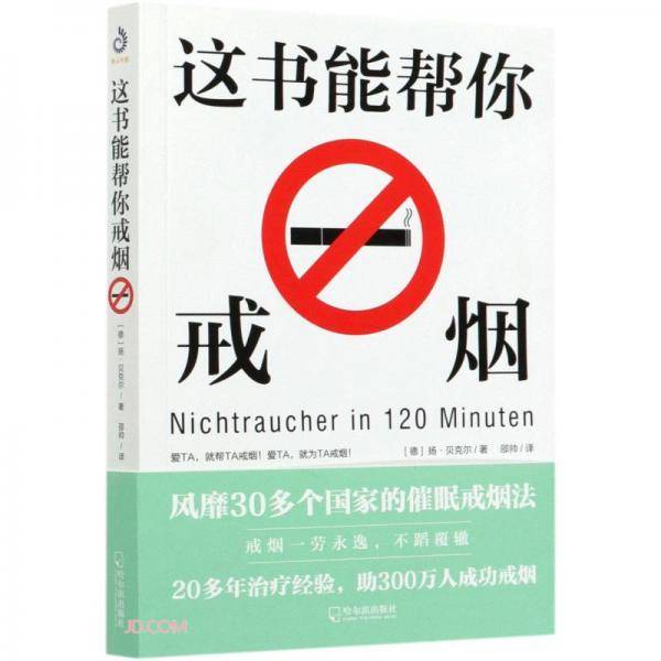 这书能帮你戒烟