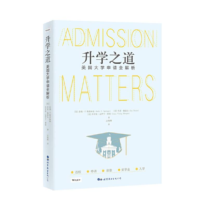 升学之道：美国大学申请全解析