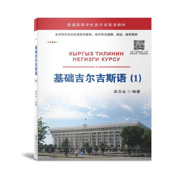 基础吉尔吉斯语
