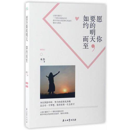 愿你要的明天，如约而至