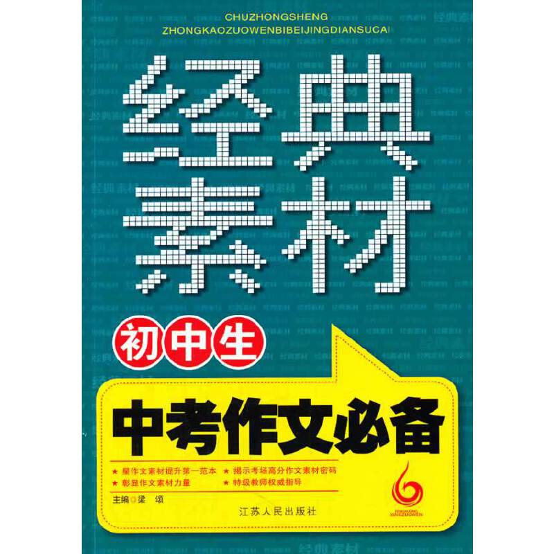 初中生中考作文必备经典素材