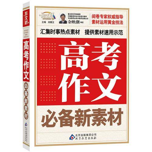高考作文必备新素材——作文桥的每一本书都源自于读者的需要