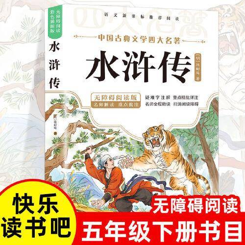 水浒传