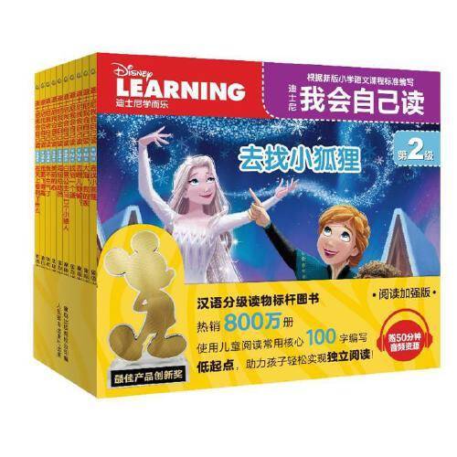 迪士尼我会自己读 第2级（1-10册）（10册套装）