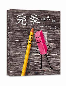 完美橡皮擦