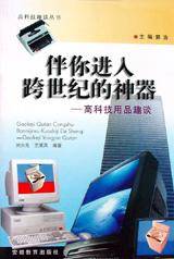 伴你进入跨世纪的神器