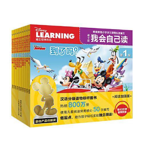 迪士尼我会自己读 第1级（1-10册）（10册套装）