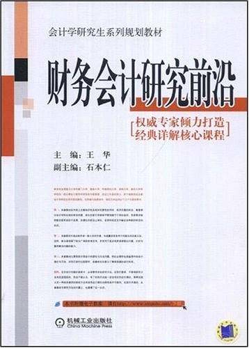 财务会计研究前沿