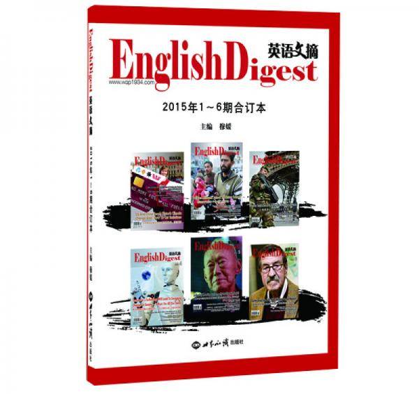 英语文摘2015年1-6合订本
