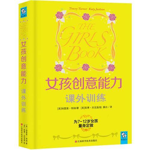 女孩创意能力课外训练