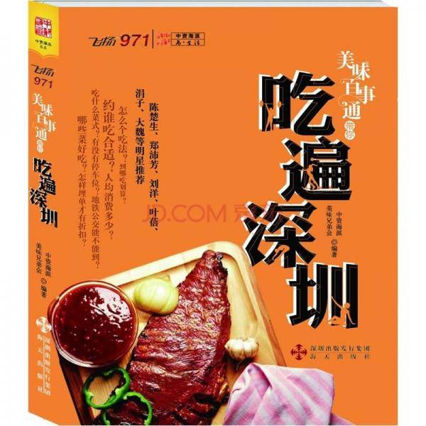 美味百事通带你吃遍深圳