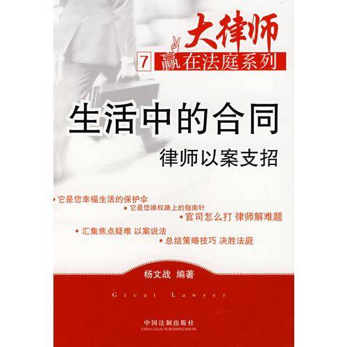 生活中的合同-律师以案支招7