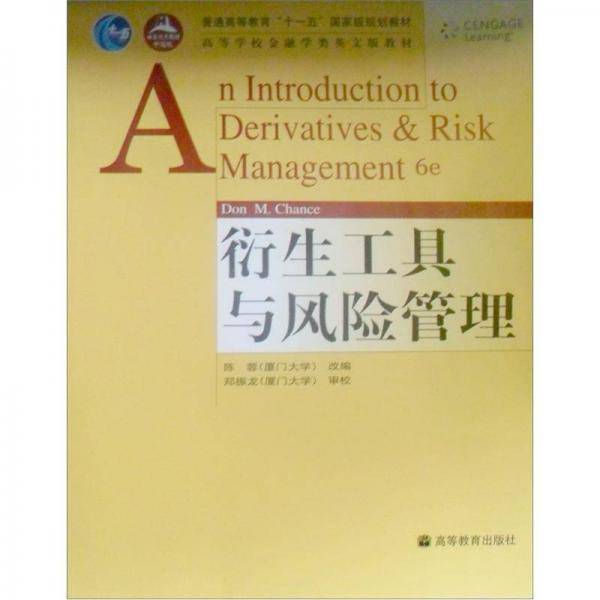 衍生工具与风险管理