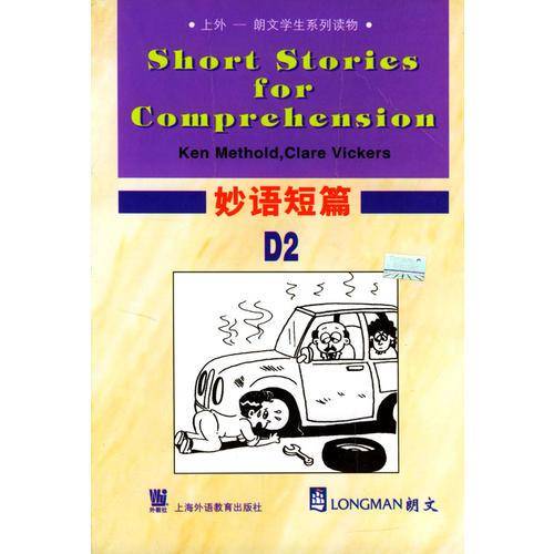 妙语短篇D2