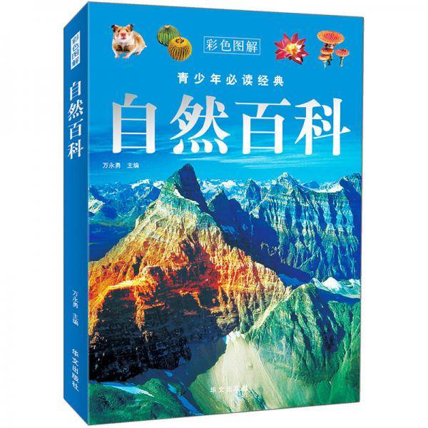 自然百科