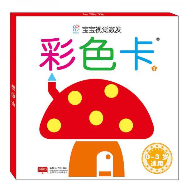 海润阳光 宝宝视觉激发卡（套装共4盒）