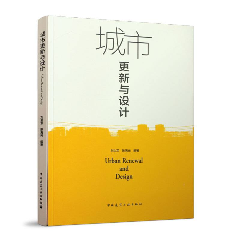 城市更新与设计