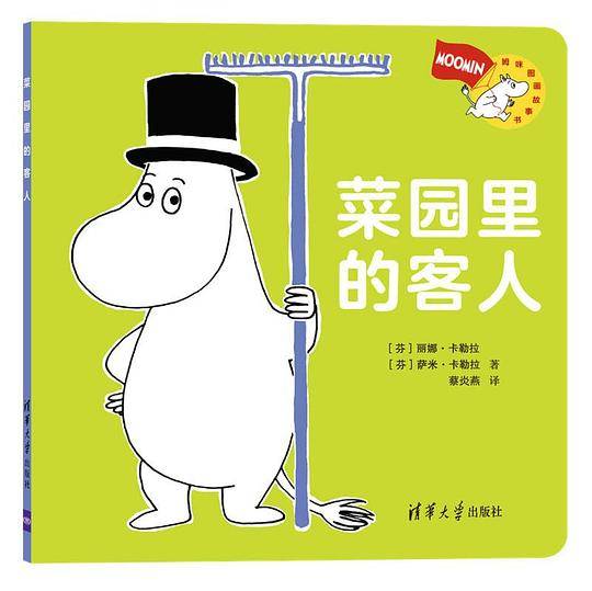 菜园里的客人