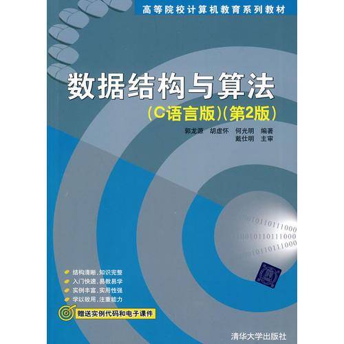 数据结构与算法