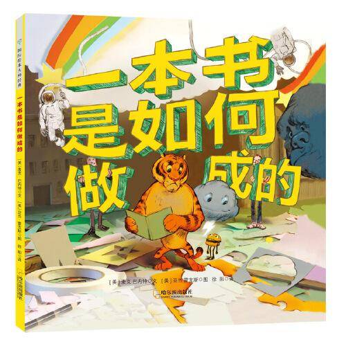 一本书是如何做成的