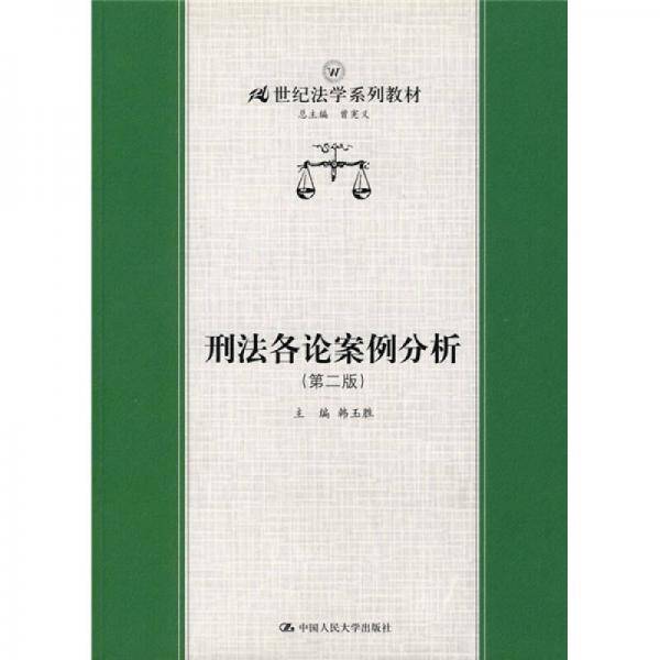 刑法各论案例分析