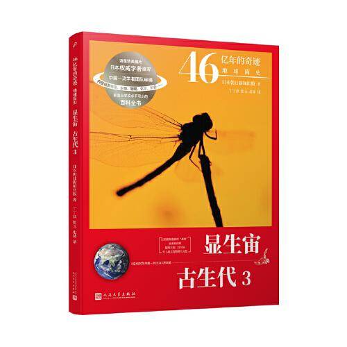 显生宙.古生代3