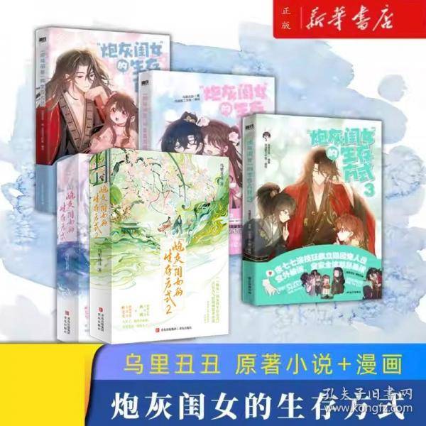 "炮灰"闺女的生存方式