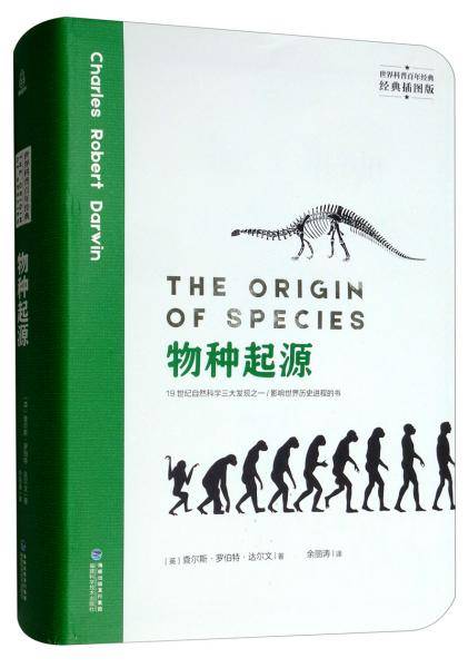 物种起源（经典插图版）/世界科普百年经典