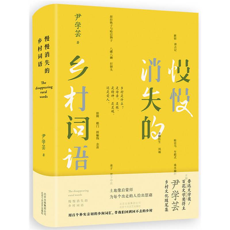 慢慢消失的乡村词语