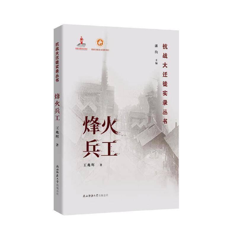 烽火兵工